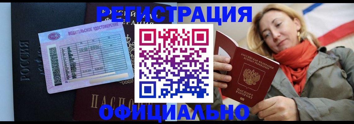 прописка для школы в Ишиме