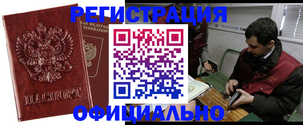 прописка в Ишиме