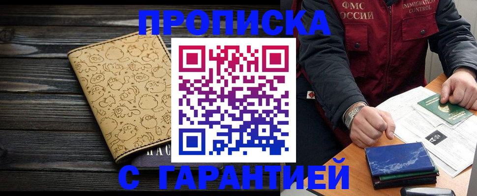 прописка ребенка в Ишиме