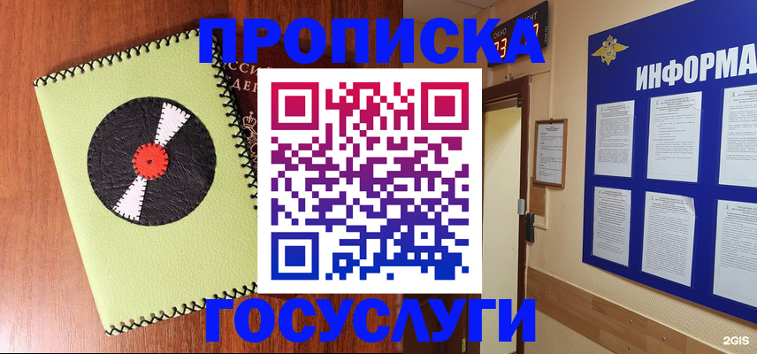 прописка в Ишиме