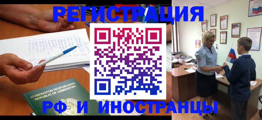 временная регистрация купить в Ишиме