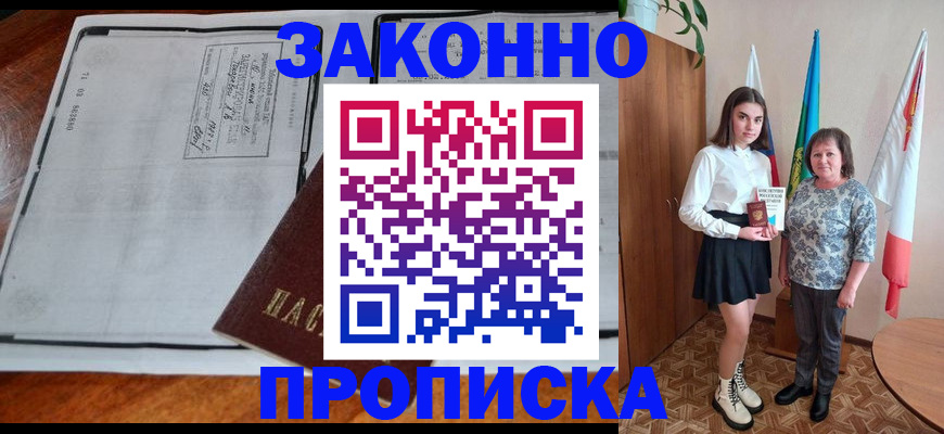 временная регистрация адрес в Ишиме