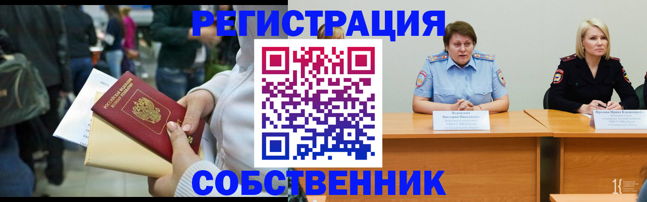 временная регистрация законно в Ишиме