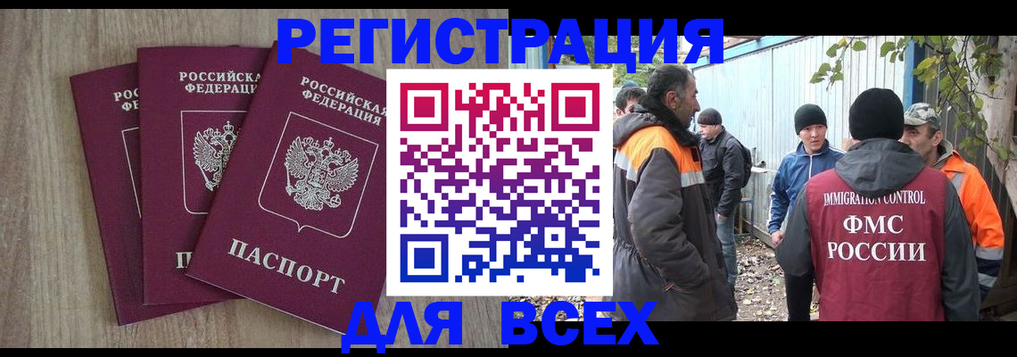 прописка регистрация в Ишиме